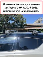 Багажник на крышу Toyota C-HR I (2016-2023), ED Tana, с замком, серебристые крыловидные дуги