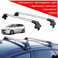 Багажник на крышу Honda Stream (RN6–9; 2006-2014), Lux City (без выступов), с замком, серебристые крыловидные дуги
