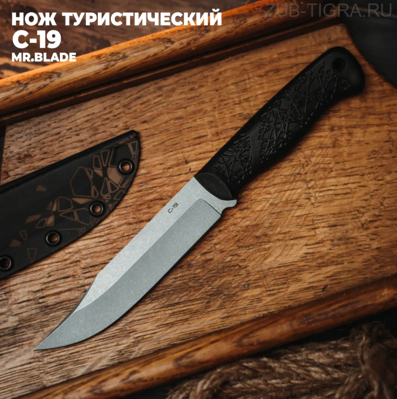 Туристические нож Mr.Blade C-19