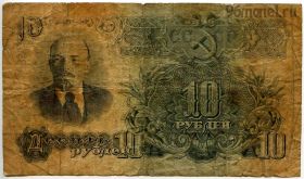 10 рублей 1947 Нз 15 лент в гербе