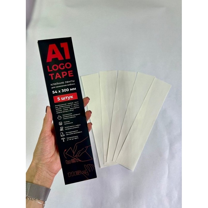 А1 LOGO TAPE Клейкие ленты для нанесения эмблем 54мм. х 300мм, упаковка 5шт.