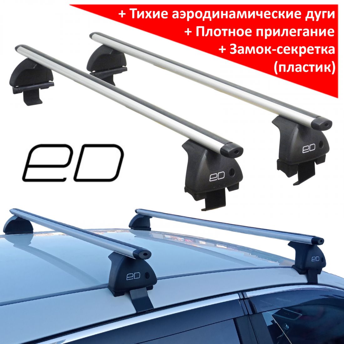 Багажник на крышу SsangYong New Actyon (2005-2018) (без рейлингов), ED, аэродинамические дуги