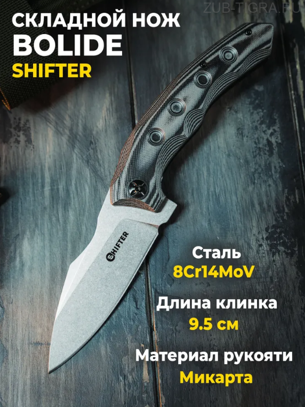 Нож складной Shifter Bolide