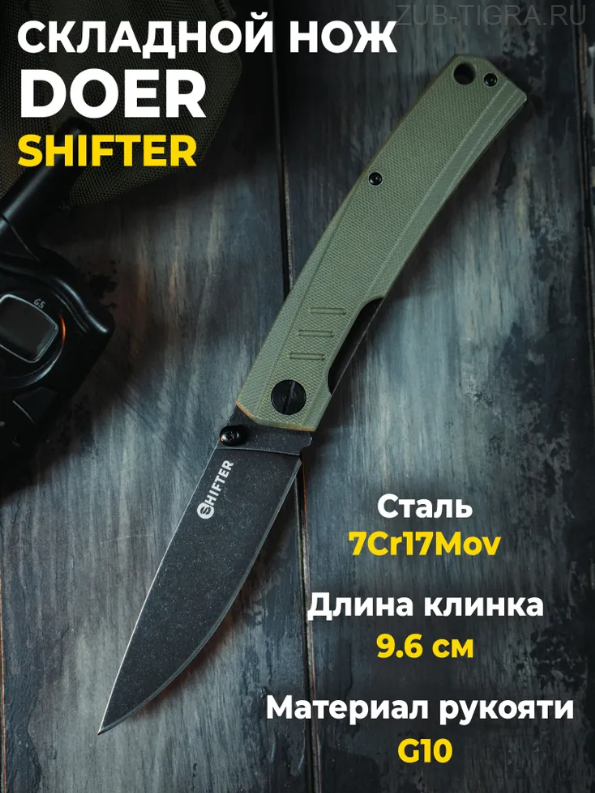 Нож складной DOER