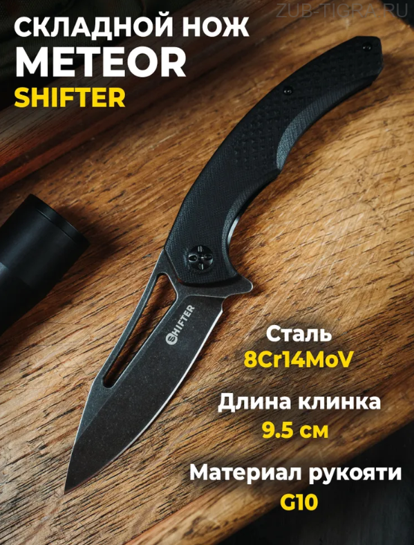 Нож складной METEOR