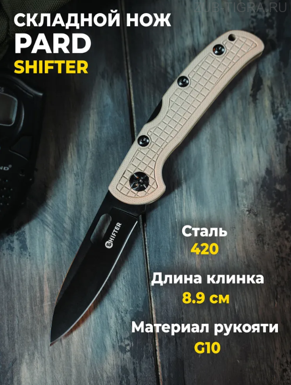 Нож складной PARD