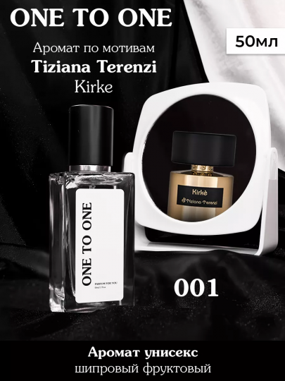 Духи One to One №001 по мотивам Kirke Tiziana Terenzi