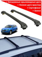 Багажник на крышу Skoda Kodiaq, аэродинамические дуги на рейлинги (черный цвет)