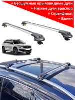 Багажник на крышу Skoda Kodiaq, аэродинамические дуги на рейлинги (серебристый цвет)