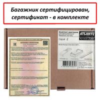 Багажник на крышу Skoda Karoq (2017-..., без рейлингов), Атлант, прямоугольные дуги