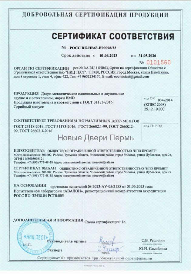 Металлическая дверь ПРОФИ BMD PRO входная дверь эконом