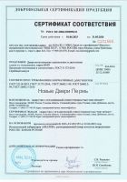 сертификат дверь ПРОФИ BMD PRO