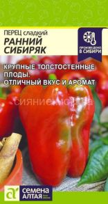 Перец сладкий Ранний Сибиряк (Семена Алтая)