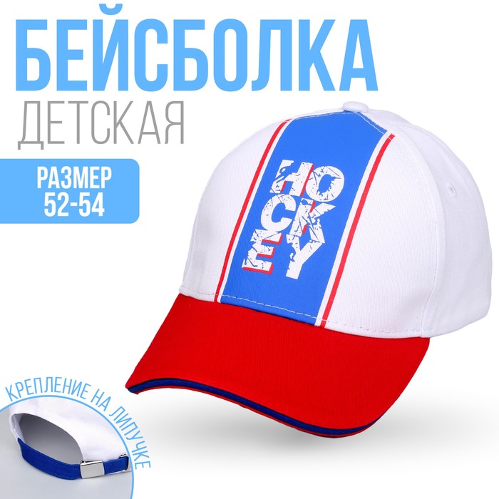 Кепка детская для мальчика Hockey, р-р. 52-54