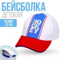 Кепка детская для мальчика Hockey, р-р. 52-54