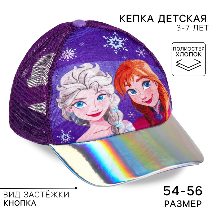 Кепка детская, фиолетовая, размер 52-56, «Холодное сердце»