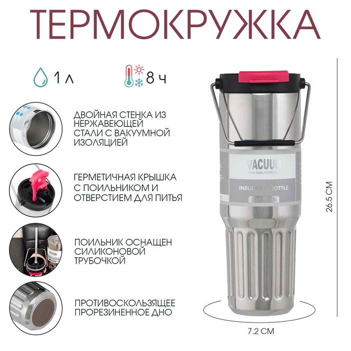 Термокружка, 1 л, с ручкой, сохраняет тепло 8 ч
