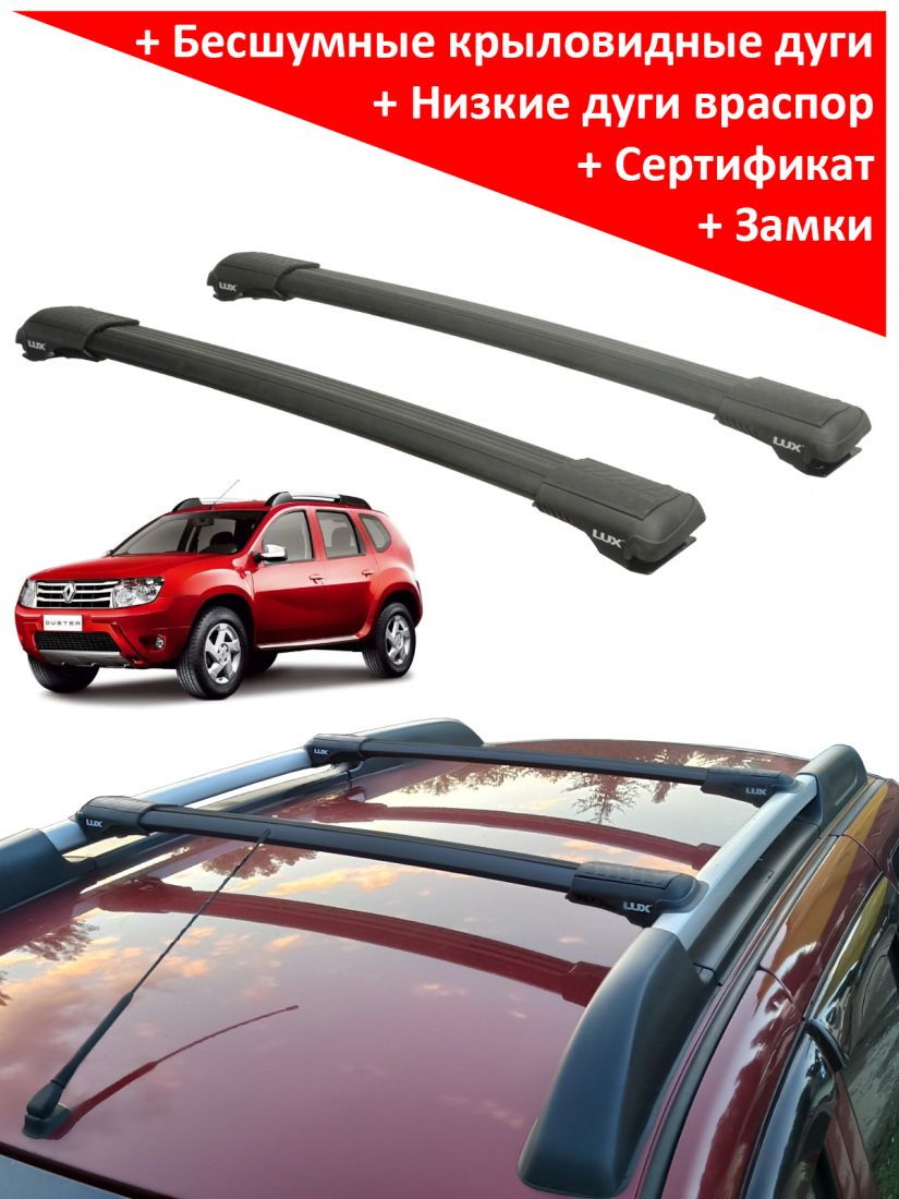 Багажник на рейлинги Renault Duster 2011-15, Lux Hunter L44-B, черный, крыловидные аэродуги