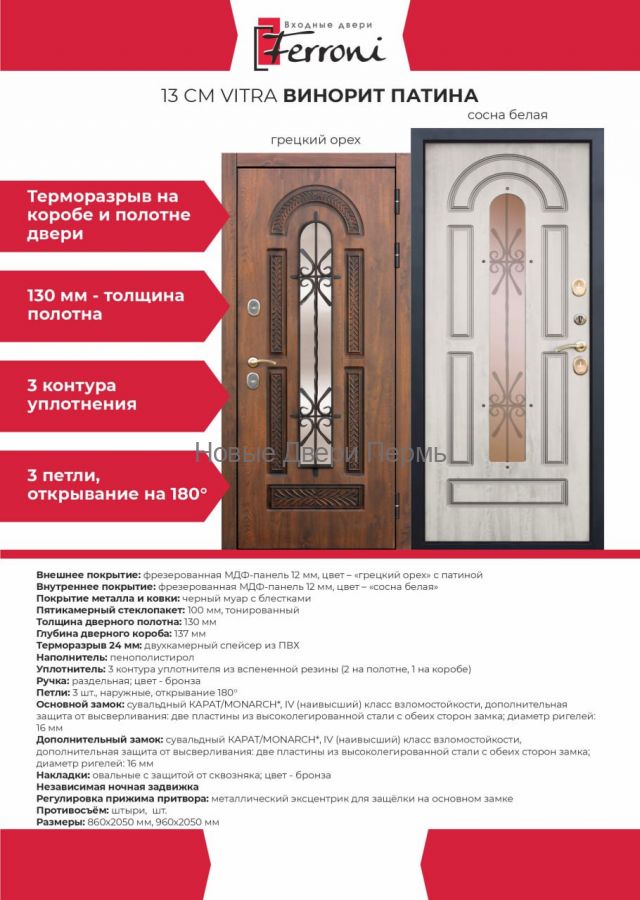 VITRA Винорит Патина 13 см морозостойкая дверь c ТЕРМОРАЗРЫВОМ
