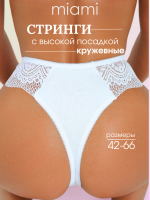 Стринги хлопок кружево [белый]