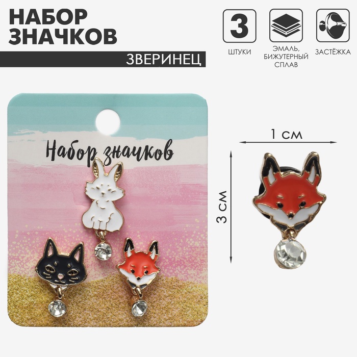 Набор значков (3 шт.) «Зверинец», форма МИКС, цветные в золоте