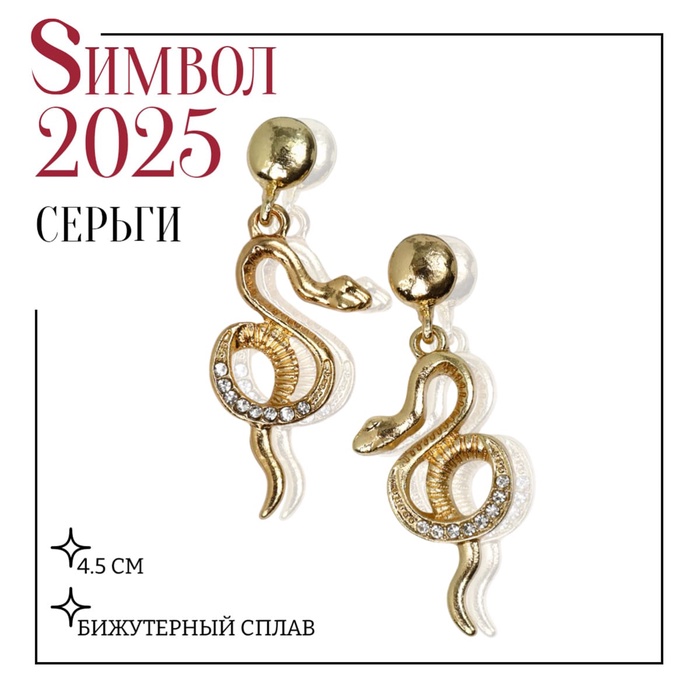 Серьги висячие со стразами «Змея» мелодия, цвет белый в золоте
