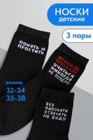 Носки детские Прогул набор 3 пары [черный]