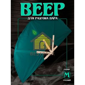 Веер для разгона пара в бане и сауне, размер M, зеленый