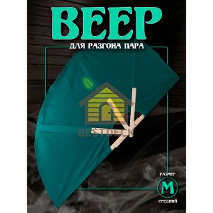 Веер для разгона пара в бане и сауне, размер M, зеленый