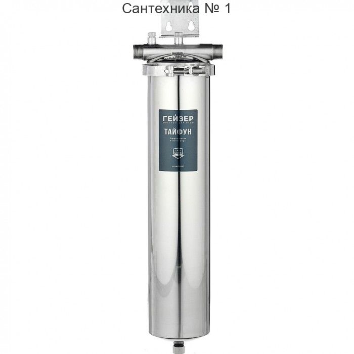 Фильтр МАГ. (МЕТАЛЛ) 20 ВВ ГЕЙЗЕР Тайфун 50648