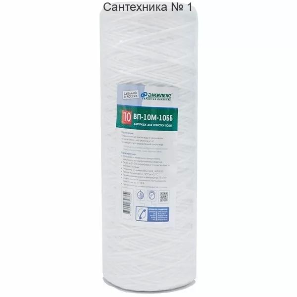 Элемент фильтрующий Джилекс ЭФН 112/250-10мкм (10 ББ)