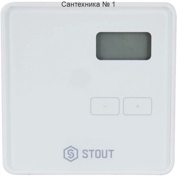 Проводной комнатный двухпозиционный регулятор STOUT ST-294v1, белый