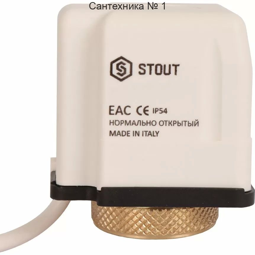 Сервопривод Stout нормально закрытый 230 Вт