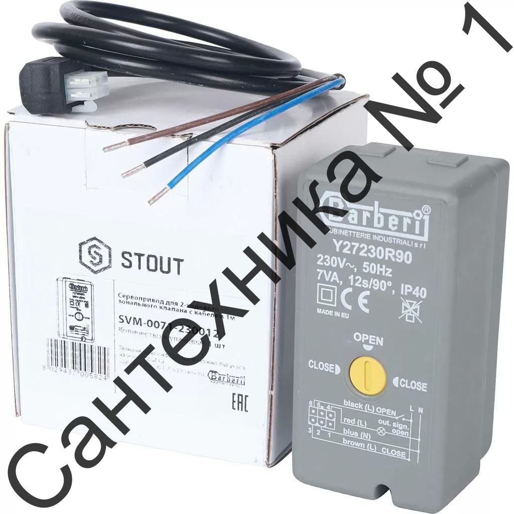 Сервопривод для трехходового зонального клапана STOUT (230V, время движения 12 сек, кабель 1м)