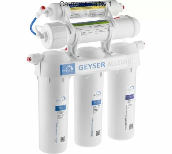 Система обратного осмоса Гейзер Аллегро 20036