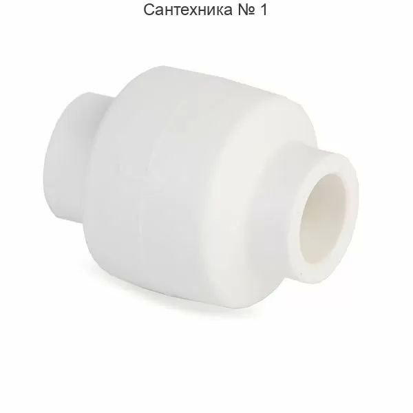 Обратный клапан Millennium 25