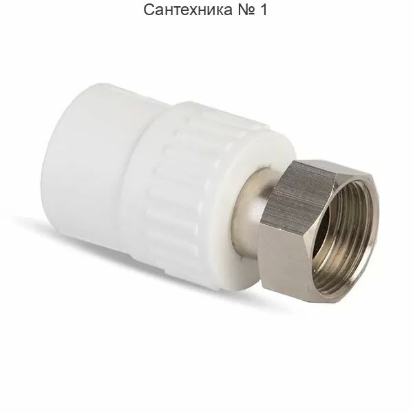 Муфта с накидной гайкой Millennium ВР 20 х 1/2*