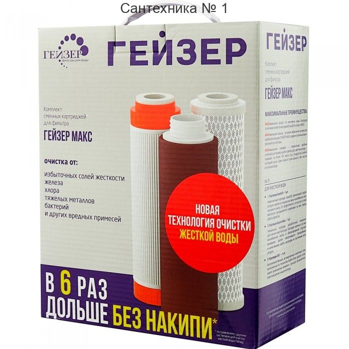 Набор картриджей для фильтра 3-ой (МАКС) (6/1шт) №17 ГЕЙЗЕР 50091
