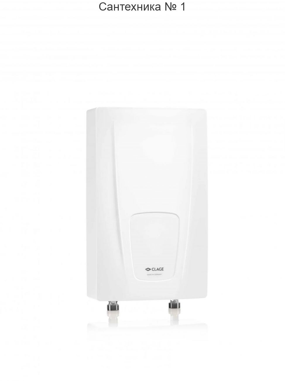 Водонагреватель электрический проточный Clage CDX 7 U