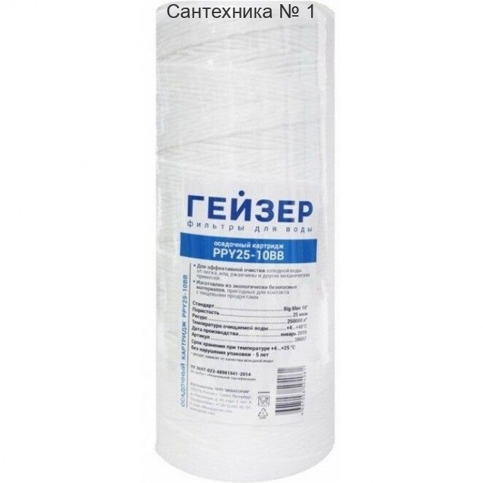 Картридж Big blue 10 ниточный (25мкр) ГЕЙЗЕР 28057