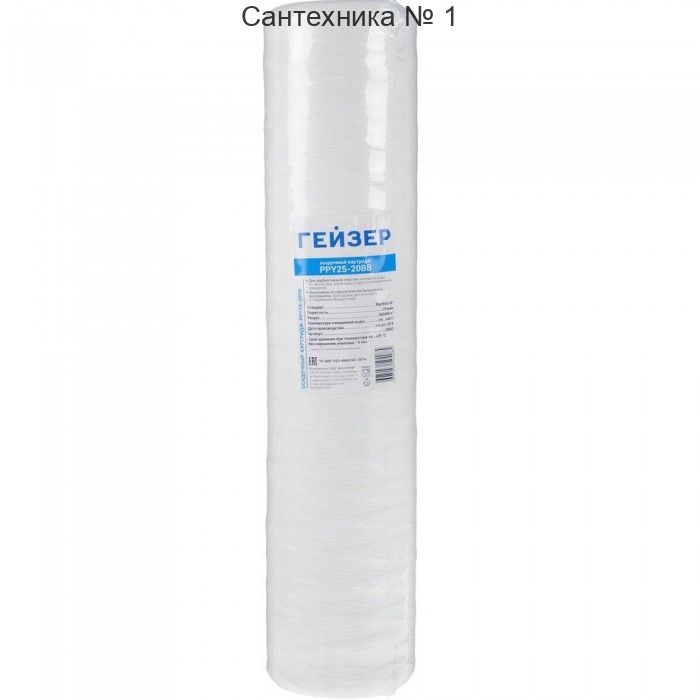 Картридж Big blue 20 ниточный (25мкр) ГЕЙЗЕР 28042