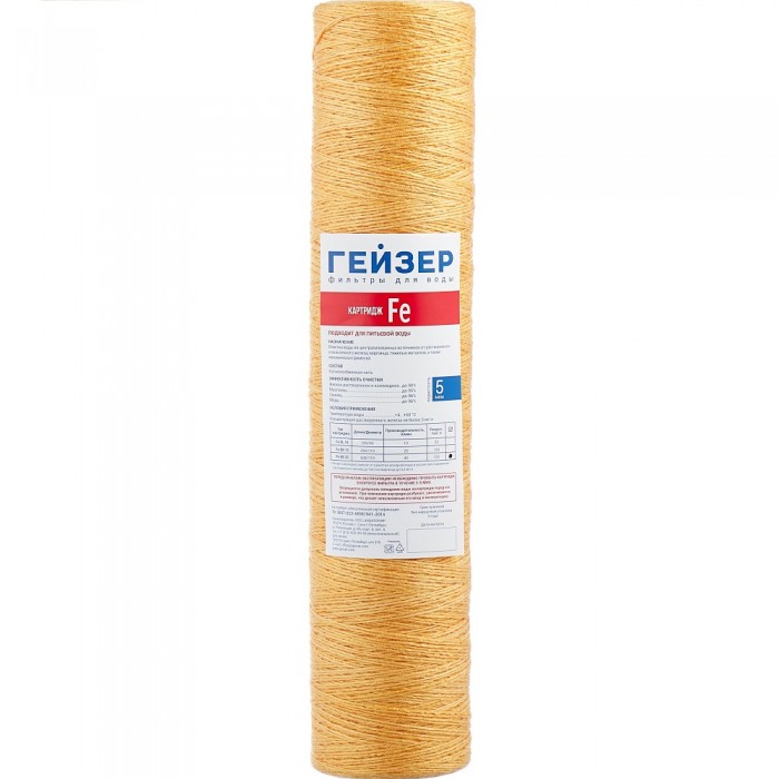 Картридж Big blue Fe-20 ОБЕЗЖЕЛЕЗИВАЮЩИЙ ниточный ГЕЙЗЕР 28125