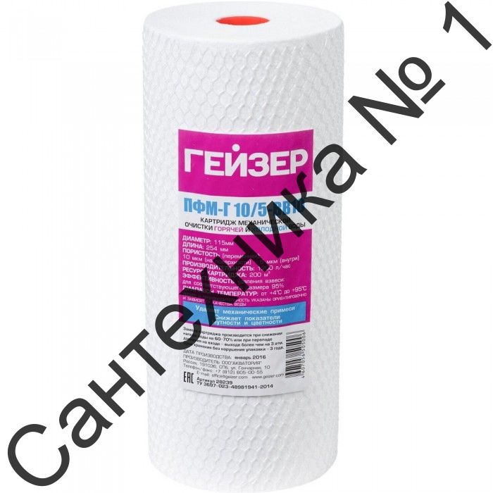 Картридж для гор. воды (ватный) ПФМ-Г 10/5-10ВВ (20/1шт) ГЕЙЗЕР 28239