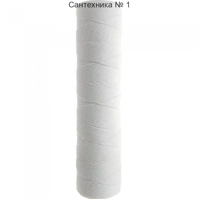 Картридж для фильтра ниточный SLIM 10 (25мк) ГЕЙЗЕР 28055