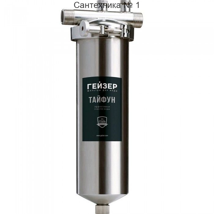 Колбовый фильтр (МЕТАЛЛ) 10SL-3/4 ГЕЙЗЕР Тайфун 50668