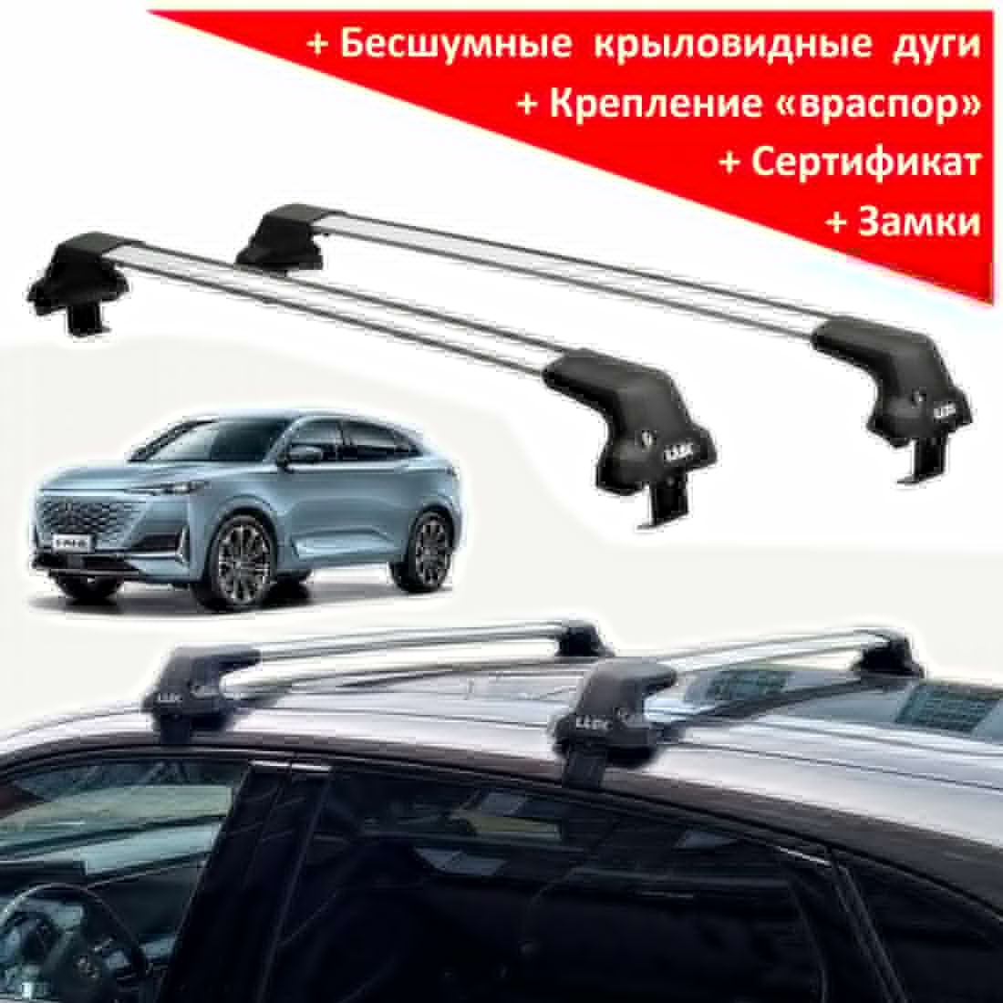 Багажник на крышу Changan UNI-K (2020-...), Lux City (без выступов), с замком, серебристые крыловидные дуги