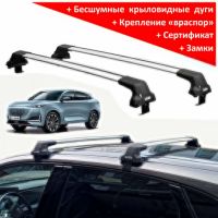 Багажник на крышу Changan UNI-K (2020-...), Lux City (без выступов), с замком, серебристые крыловидные дуги