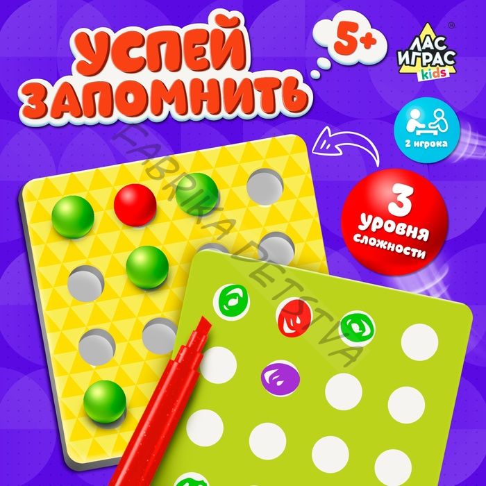Настольная игра на память «Успей запомнить», с маркерами и шариками, 2 игрока, 3+