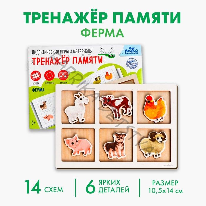 Тренажёр памяти «Ферма»