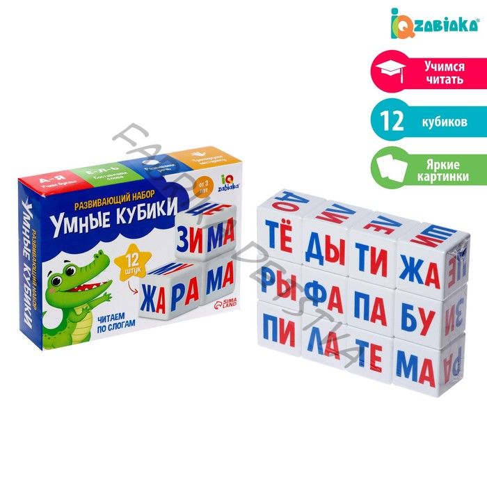 Развивающий набор «Умные кубики», читаем по слогам, пластик